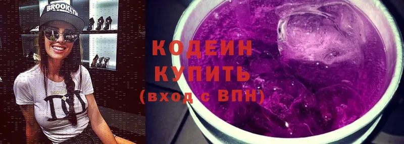 Кодеин напиток Lean (лин)  Курильск 